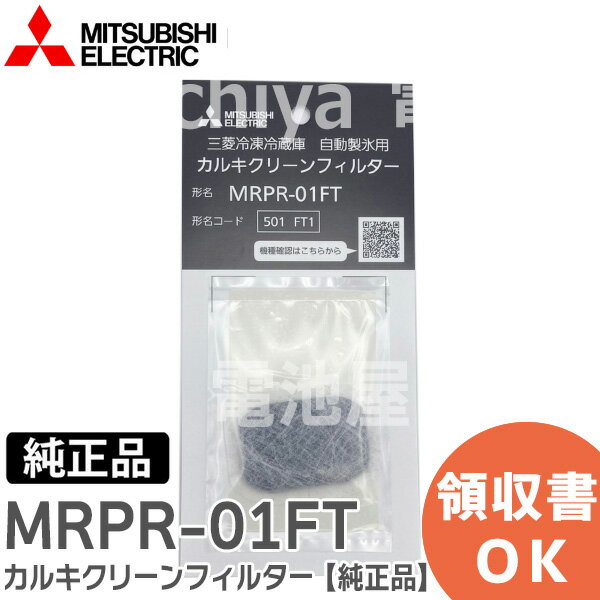 MRPR-01FT ڽʡ 륭꡼ե륿 ɩŵ ( MITSUBISHI ) ߸ˤ 