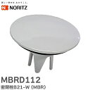 MBRD112 密閉栓B21-W ( MBR ) システムバス用FRP製浴槽の手動タイプの浴槽排水栓 MBRD112 ノーリツ ( NORITZ )【 在庫あり 】