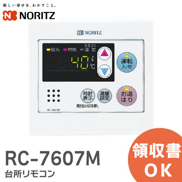 ノーリツ NORITZ 石油給湯機用リモコン マルチリモコン・標準タイプ 無線LAN対応リモコン RC-G001EW-1(T)