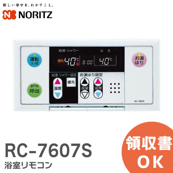 RC-7607S 浴室リモコン ノーリツ NORITZ 