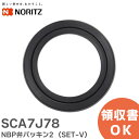 SCA7J78 NBP弁パッキン2 ( SET-V ) ノーリツ ( NORITZ )【 在庫あり 】