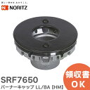 SRF7650 バーナーキャップ LL/BA【 HM 】 ノーリツ ( NORITZ )