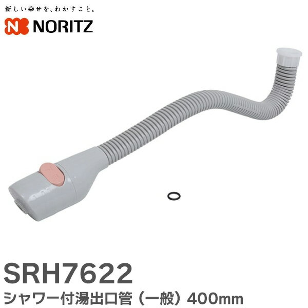 楽天市場】ノーリツ(noritz) gq54mw出湯管(s)800hm sbp7350 楽天市場】ノーリツ(noritz) gq54mw出湯管(s)800hm sbp7350