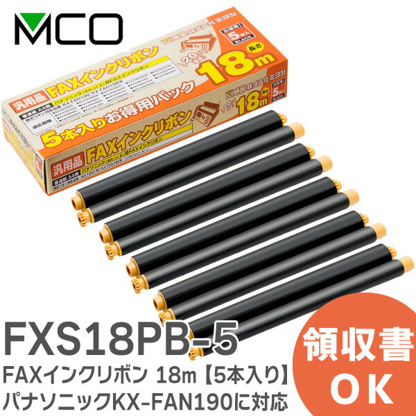 【5個セット】 ミヨシ MCO 汎用FAXインクリボン FXS33PB-1X5(代引不可)【送料無料】