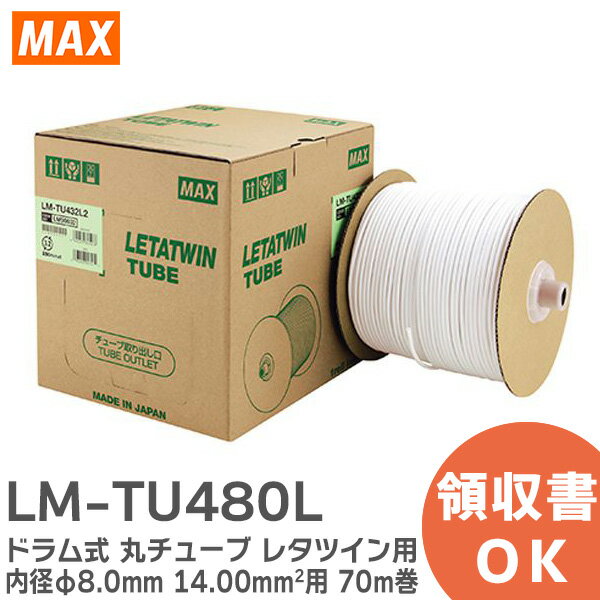 LM-TU480L ɥ༰ ݥ塼 쥿ĥ  ¦8.0mm 14.00mm2 70m ֡ LM90085 ֥ޡ󥰡塼֥ޡ ( 쥿ĥ )  MAX ( ޥå ) ߸ˤ 