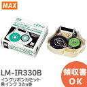 LM-IR330B インクリボンカセット 黒インク 32m巻 レタツイン LM-300シリーズ 用 品番 LM90230 LMIR330B MAX ( マックス...