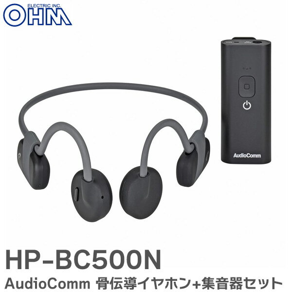 HP-BC500N AudioComm 骨伝導イヤホン+集音器セット 03-1700 骨伝導イヤホンと集音器がBluetoothで自動接続 骨伝導イヤホンは単独でスマホと接続できます オーム電機 OHM