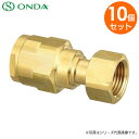 WJ18-1310-S 【 10個セット 】 ナット付アダプター G1/2×10A ( PEX・PB ) 金属製 ダブルロックジョイント 樹脂管継手 ダブルロックジョイント WJ18型 ナット付アダプター 樹脂管 ワンタッチ 継手 配管 ねじ込み 袋ナット オンダ製作所 ( ONDA )