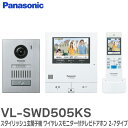 VL-SWD505KS テレビドアホン 外でもドアホン スタイリッシュ玄関子機 外出中のスマホとビデオ通話ができる スマホで来客応対 ワイヤレスモニター付テレビ...