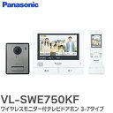 VL-SWE750KF テレビドアホン 外でもドアホン ワイヤレスモニター付テレビドアホン 3-7タイプ カメラ玄関子機・モニター親機・ワイヤレスモニター子機 各1台のセット AiSEG2と連携して、ドアホンで機器をコントロール ドアホン インターフォン パナソニック ( Panasonic )