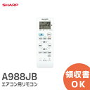 A988JB  シャープ エアコン用 リモコン SHARP 205 638 0945 シャープ エアコン リモコン CRMC-A988JBEZ 2056380945 