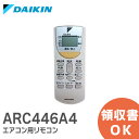 ARC446A4 ダイキン【 新品 純正品 】 エアコン用リモコン ダイキン エアコン リモコン DAIKIN