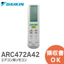 ARC472A42 ダイキン DAIKIN エアコン用リモコン 【 純正 新品 】 2559989 / ARC472A42 ダイキン エアコン リモコン ( 2323583 の代替品)【 在庫あり 】