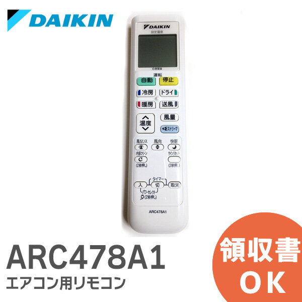 ARC478A1 ダイキン DAIKIN エアコン用 リモコン 【 純正 新品 】 ARC478A1 / 2208994 ダイキン エアコン リモコン