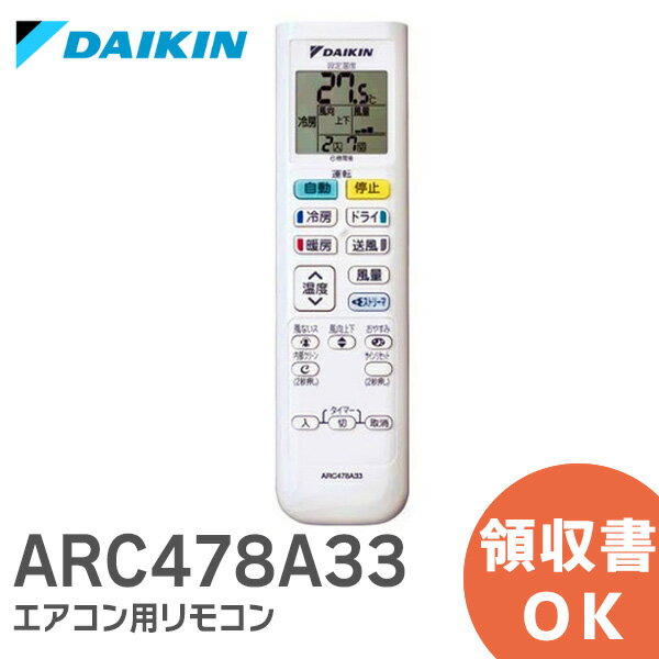 ARC478A33 【 純正 新品 】 エアコン用ワイヤレスリモ
