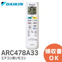 ARC478A33 【 純正 新品 】 エアコン用ワイヤレスリモコン ダイキン DAIKIN 2308700 エアコンリモコン ダイキン工業