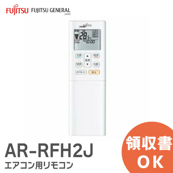 AR-RFH2J 【純正品 新品】 富士通ゼネラル エアコン 