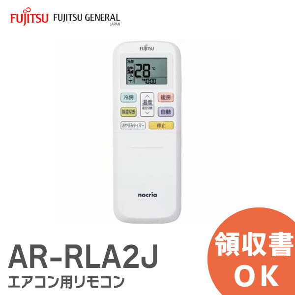 AR-RLA2J 【純正品 新品】 富士通 エアコン リモコン エアコン リモコン 9334131015 FUJITSU ARRLA2J [ysr]【 在庫あり 】