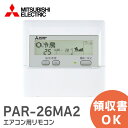 PAR-26MA2 三菱電機 エアコン用 MAスムースリモコン ワイヤードリモコン MITSUBISHI ELECTRIC 三菱電機 エアコン リモコン 部材 par- a2 三菱 エアコン リモコン ワイヤード【 在庫あり 】