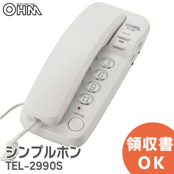 TEL-2990S シンプルホン 電話機 オーム電機 TEL-2990S OHM 電話機 シンプルホン アイボリー TEL2990S