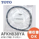 AFKH838YA AT材 ( 下框 ) アイボリー 【純正品】 TOTO ( トートー )【 在庫あり 】
