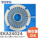 EKA24024 IHトラップ用 ヘアキャッチャー 排水ヘアキャッチャー 排水口周り 部材 パーツ TOTO トートー 【 在庫あり 】