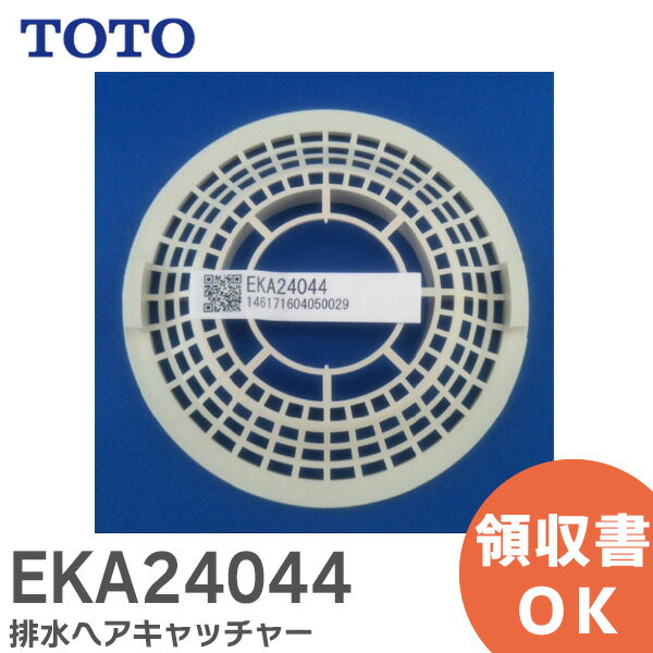 EKA24044 排水ヘアキャッチャー 【純正品】 TOTO トートー 【 在庫あり 】