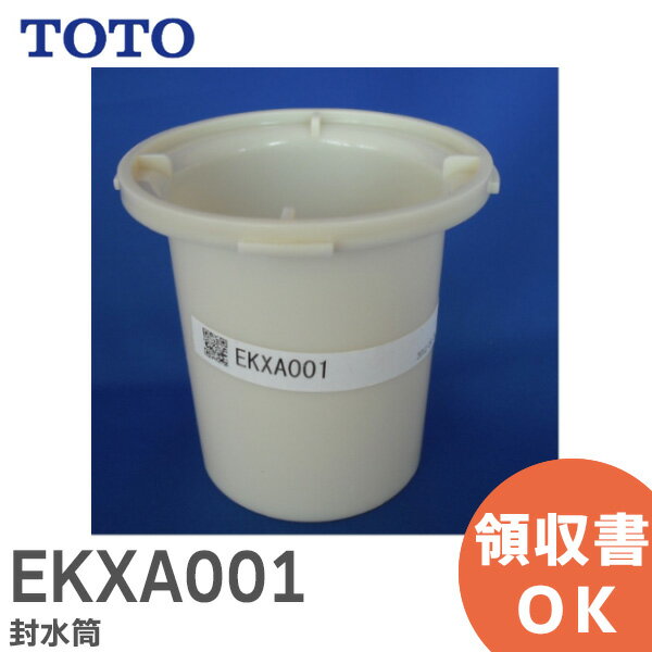 EKXA001 封水筒 【純正品】 TOTO トートー 【 在庫あり 】