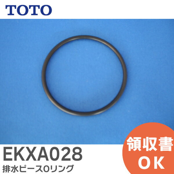 EKXA028 排水ピースOリング 【純正品】 TOTO ( トートー )