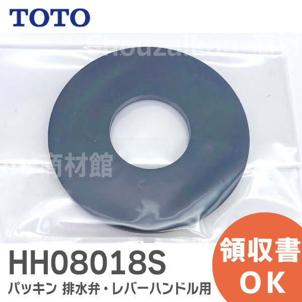 HH08018S パッキン 【純正品】 排水弁・レバーハンドル 用 パッキン 制御筒ユニット・パッキン TOTO ( ..