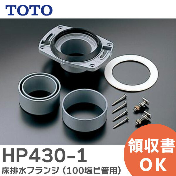 HP430-1 床排水フランジ ( 100塩ビ管用 ) TOTO ( トートー )