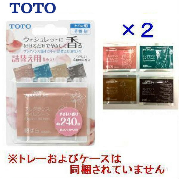 TCA239 フレグランス後付けキット 詰替え用 ( フレグランスシート 8枚入り ) TOTO ( トートー )
