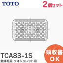 TCA83-1S 触媒組品 ウォシュレット用 