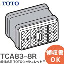 TCA83-8R 触媒組品 【 純正品 】 TOTO ウ