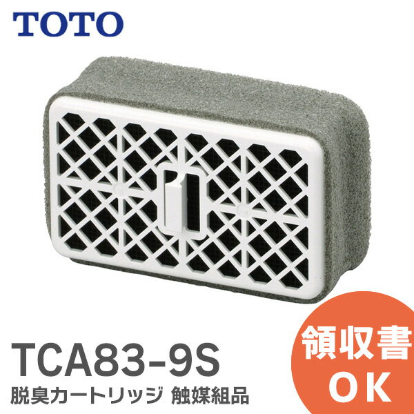 TCA83-9S 【純正品】 脱臭カートリッジ 触媒組品 ウォシュレット用 触媒組品 TCA839S ( TCA83-9R の後継品) TOTO ( トートー )【 在庫あり 】