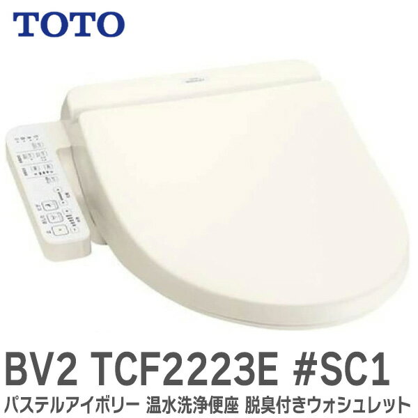 中古 TOTO TCF8HK43 #SC1 ウォシュレット K パステルアイボリー 中古 TOTO TCF8HK43 #SC1 ウォシュレット K パステルアイボリー