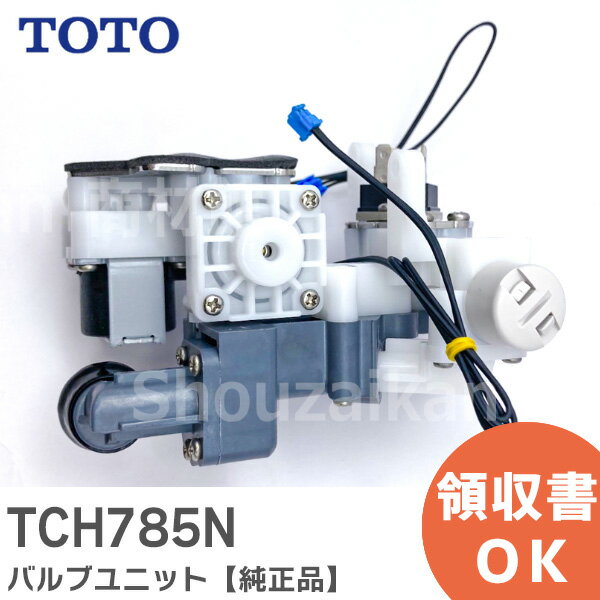 TCH785N バルブユニット 【純正品】 TOTO ( トートー )