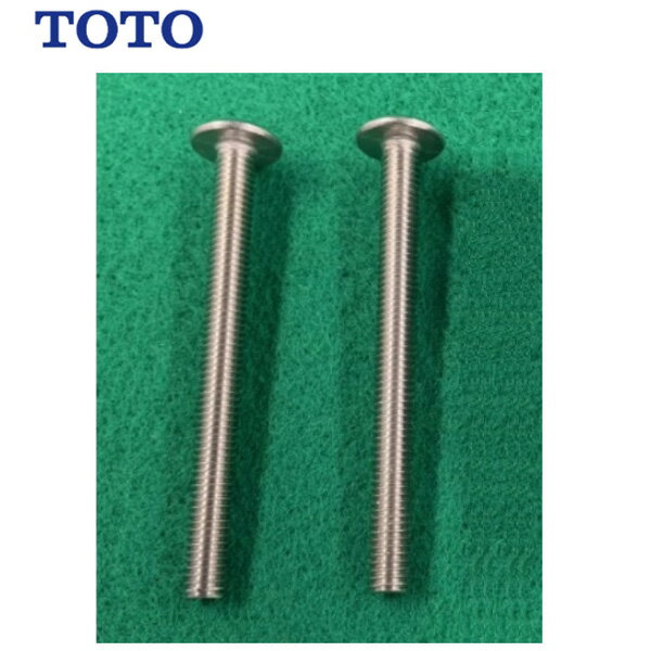 TCM2037 十字穴付トラス小ねじ 取付金具 用 TOTO ( トートー )【 在庫あり 】