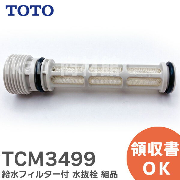 楽天市場】ウォシュレット 給水フィルター d43284zの通販 楽天市場】ウォシュレット 給水フィルター d43284zの通販