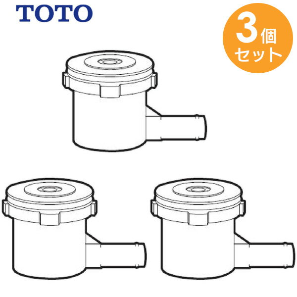 TH662-2 【 3個セット 】 給水継手 ( イオン水生成器用 ) アルカリイオン水生成器 用 TOTO ( トートー )