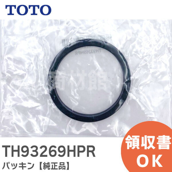 TH93269HPR パッキン 【純正品】 TOTO トートー 【 在庫あり 】