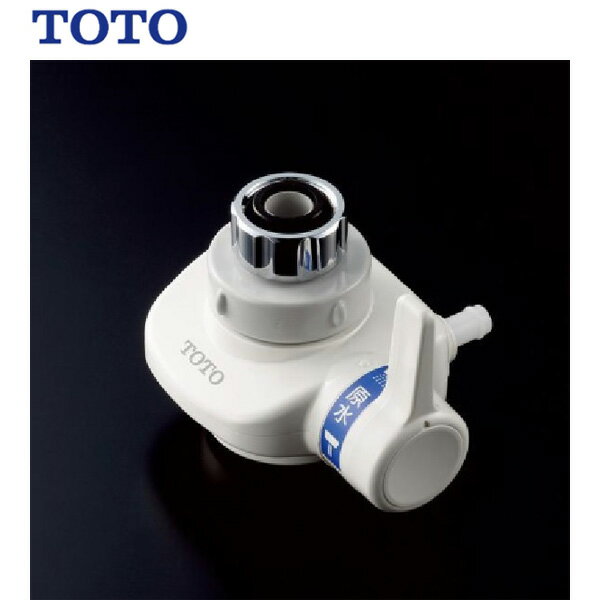 THD42 蛇口先端分岐弁 ( TEK532用 ) アルカリイオン水生成器 用 TOTO ( トートー )