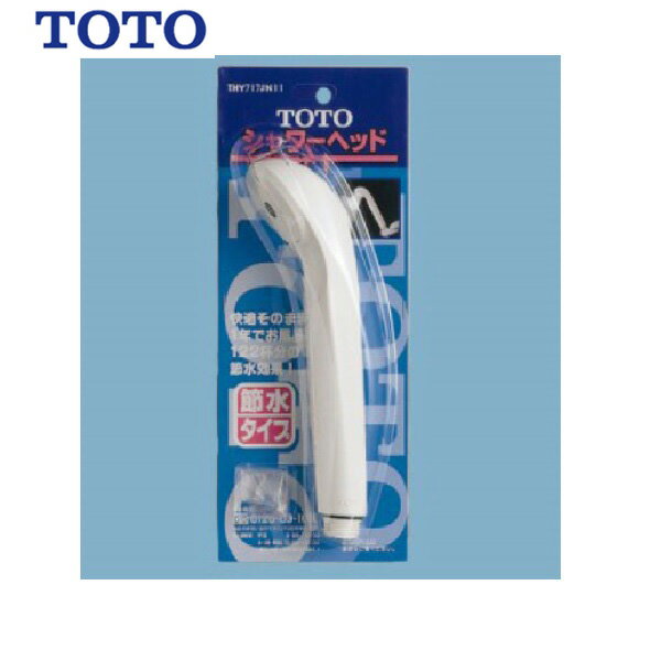 THY717#NW1 ジョイシリーズ用 節水シャワーヘッド 浴室用シャワーヘッド・ホース類 用 TOTO ( トートー )