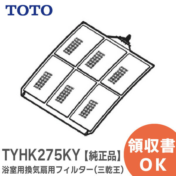 TYHK275KY フィルター 【純正品】 ( 三乾王 ) 浴室用換気扇 用 TOTO ( トートー )