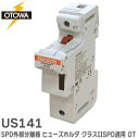 US141 SPD外部分離器 ヒューズホルダ クラスIISPD適用 OT 音羽電機工業 ( OTOWA ELECTRIC )【 在庫あり 】