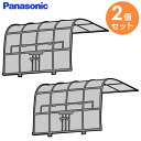 ACRD00-00180 【 2個セット 】【 純正品 】 エアフィルター パナソニック ( Panasonic )