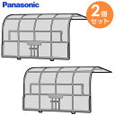 ACRD00-0334AZ 【 2個セット 】【 純正品 】 エアフィルター エアコン用交換フィルター パナソニック ( Panasonic )