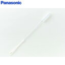 AXW22R-9DA0 おそうじブラシ 【 純正品 】 パナソニック ( Panasonic )【 在庫あり 】