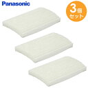 EH4010W0127 【 3個セット 】【 純正品 】 イオンミスト フィルター パナソニック ( Panasonic )
