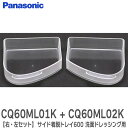 CQ60ML01K + CQ60ML02K 【右・左セット】 サイド着脱トレイ600 【 新品 純正品 】 パナソニック ( Panasonic ) 洗面ドレッ...